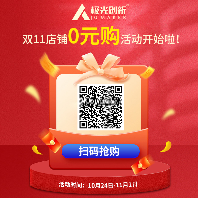 一極光創(chuàng)新雙十一熱門機型選擇，買到就是賺到！