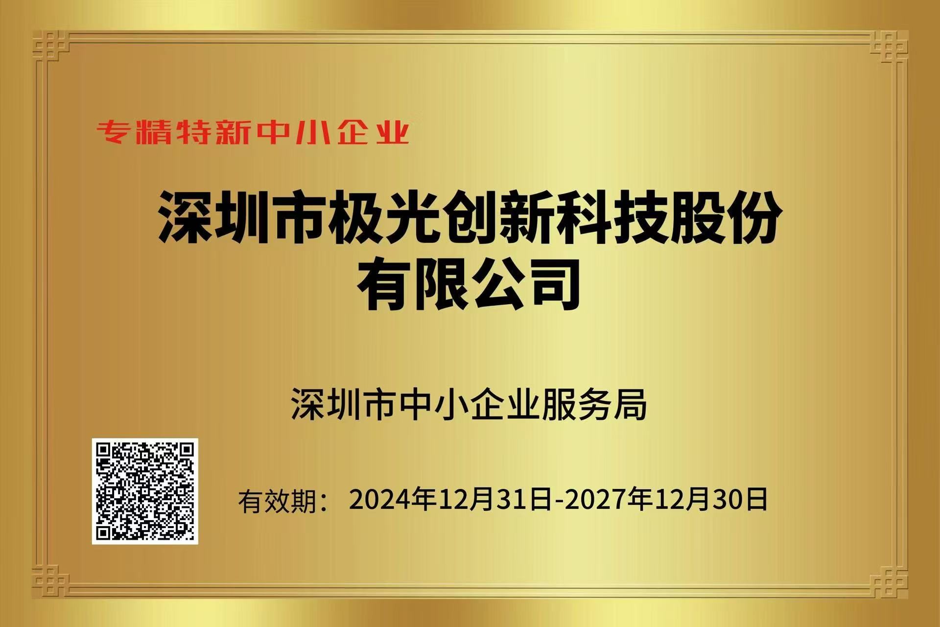 專(zhuān)精特新